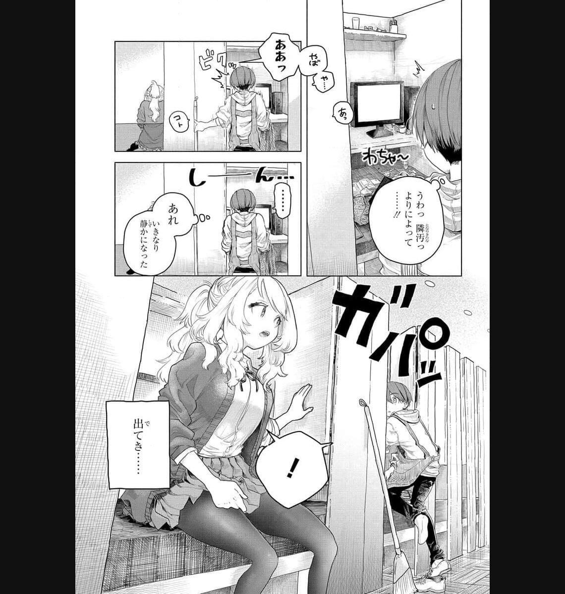 まんきつしたい常連さん 第4話 - Page 3