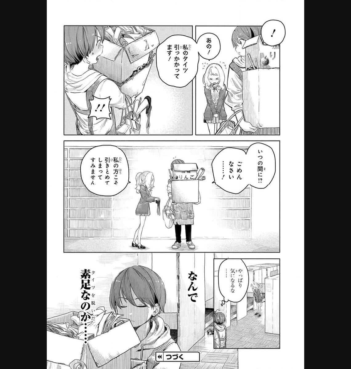 まんきつしたい常連さん 第6話 - Page 4