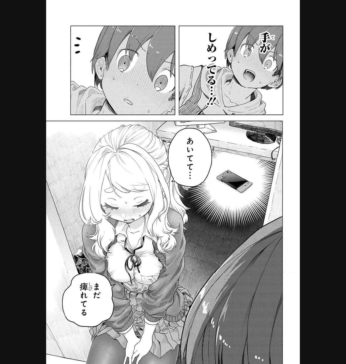 まんきつしたい常連さん 第4話 - Page 7