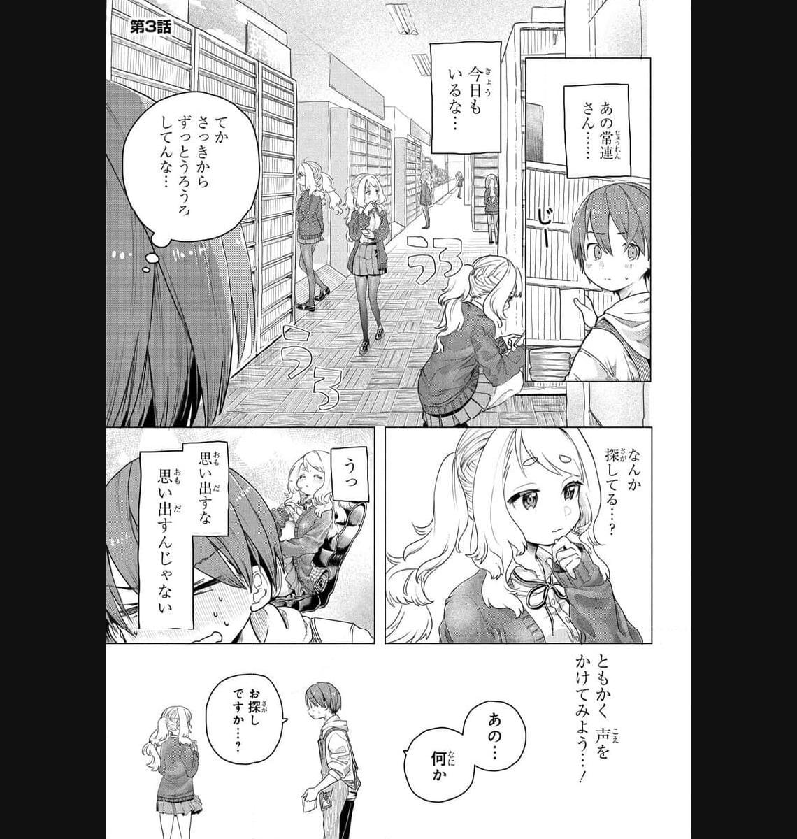 まんきつしたい常連さん 第3話 - Page 1