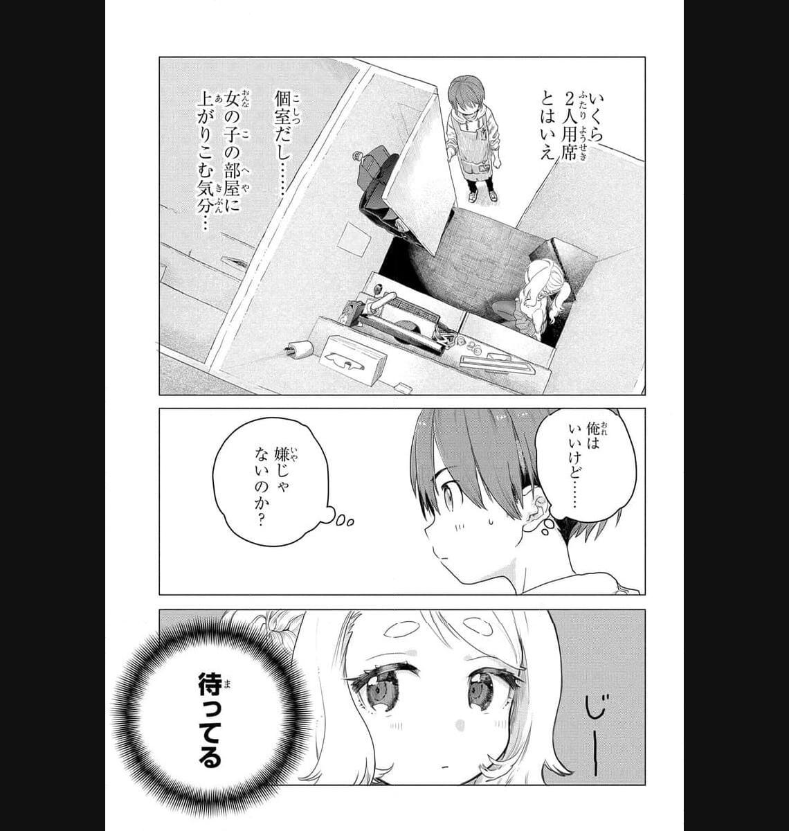 まんきつしたい常連さん 第5話 - Page 3
