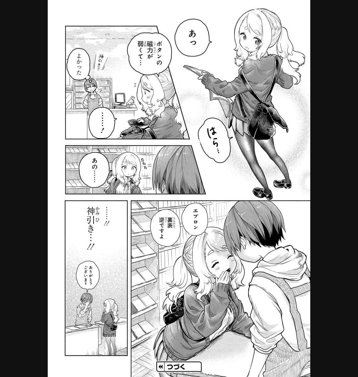 まんきつしたい常連さん 第2話 - Page 4
