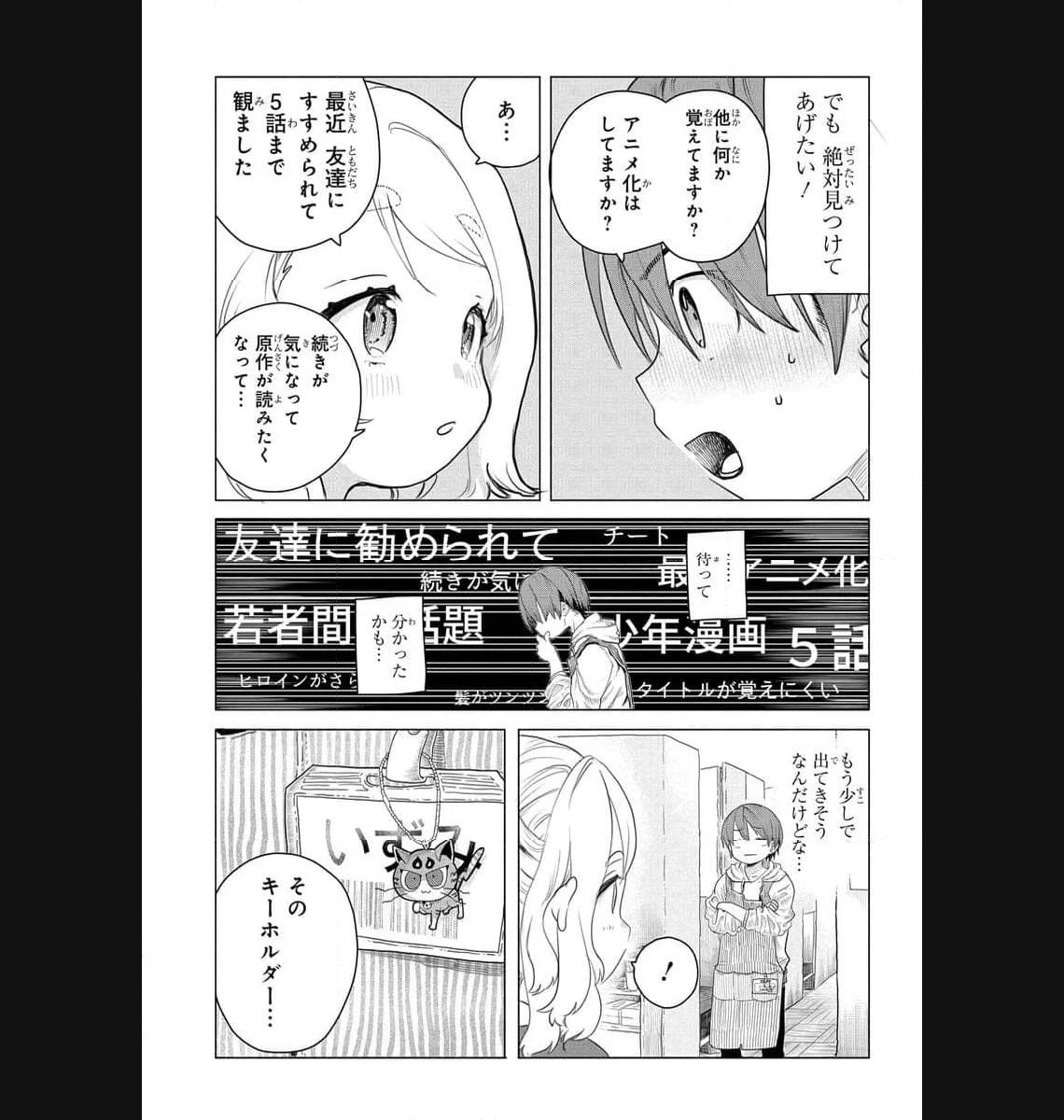 まんきつしたい常連さん 第3話 - Page 3