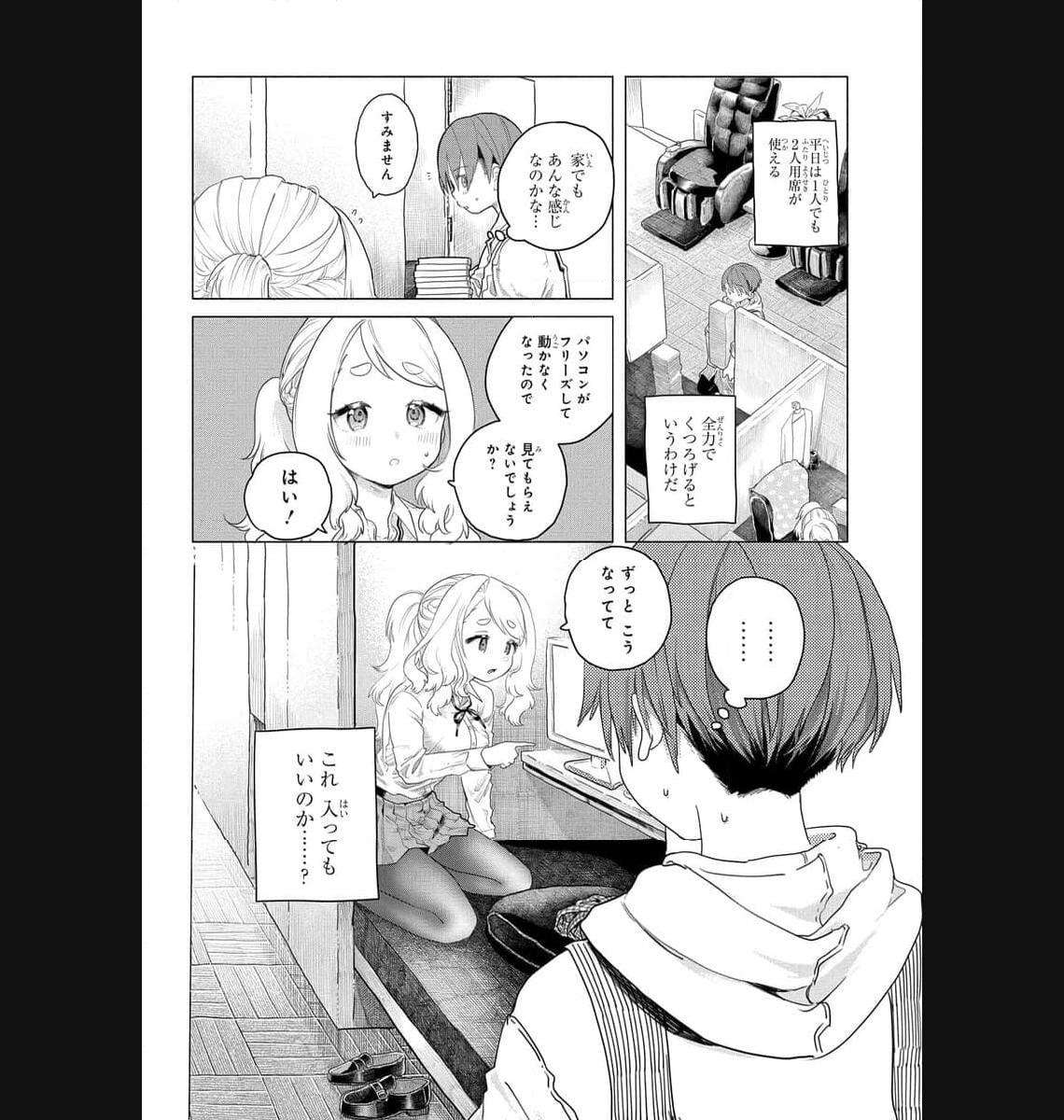 まんきつしたい常連さん 第5話 - Page 2