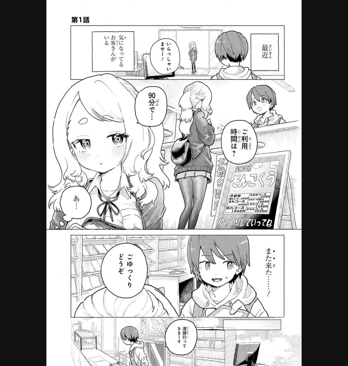 まんきつしたい常連さん 第1話 - Page 2