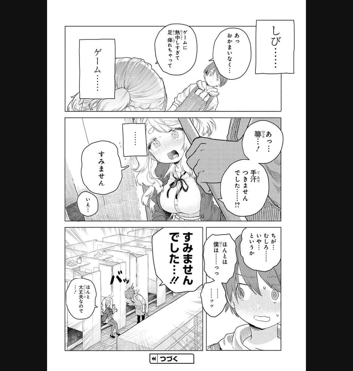 まんきつしたい常連さん 第4話 - Page 8