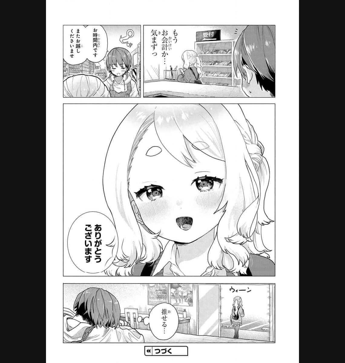 まんきつしたい常連さん 第1話 - Page 5