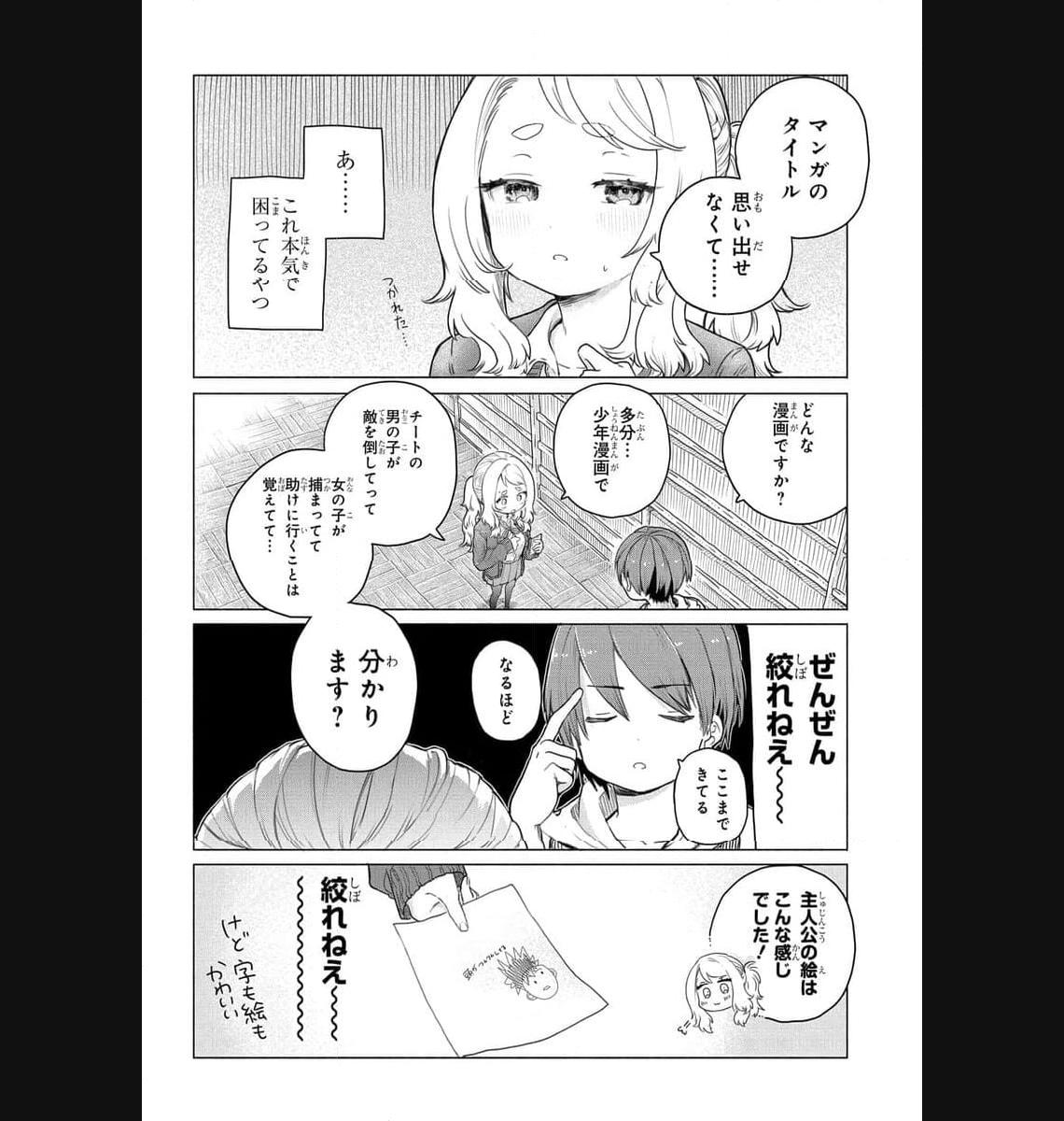 まんきつしたい常連さん 第3話 - Page 2