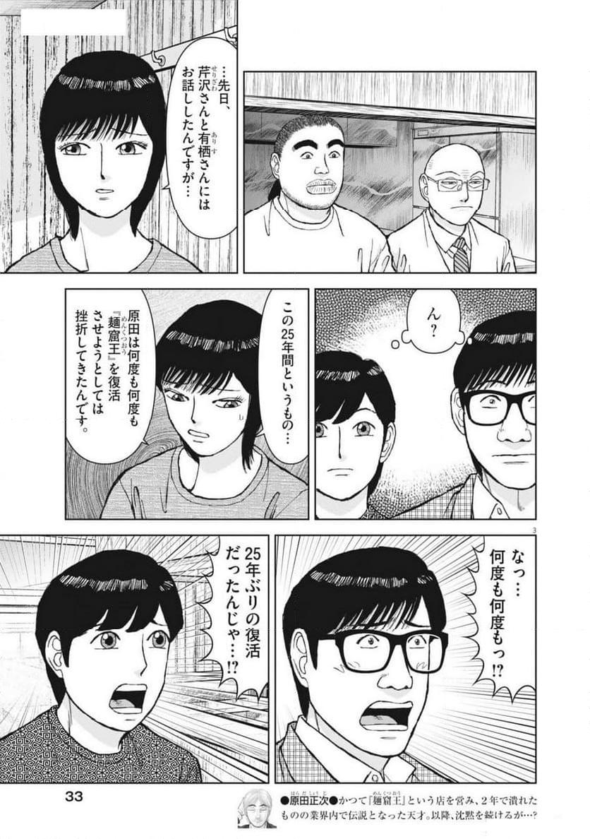 らーめん再遊記 第92話 - Page 3