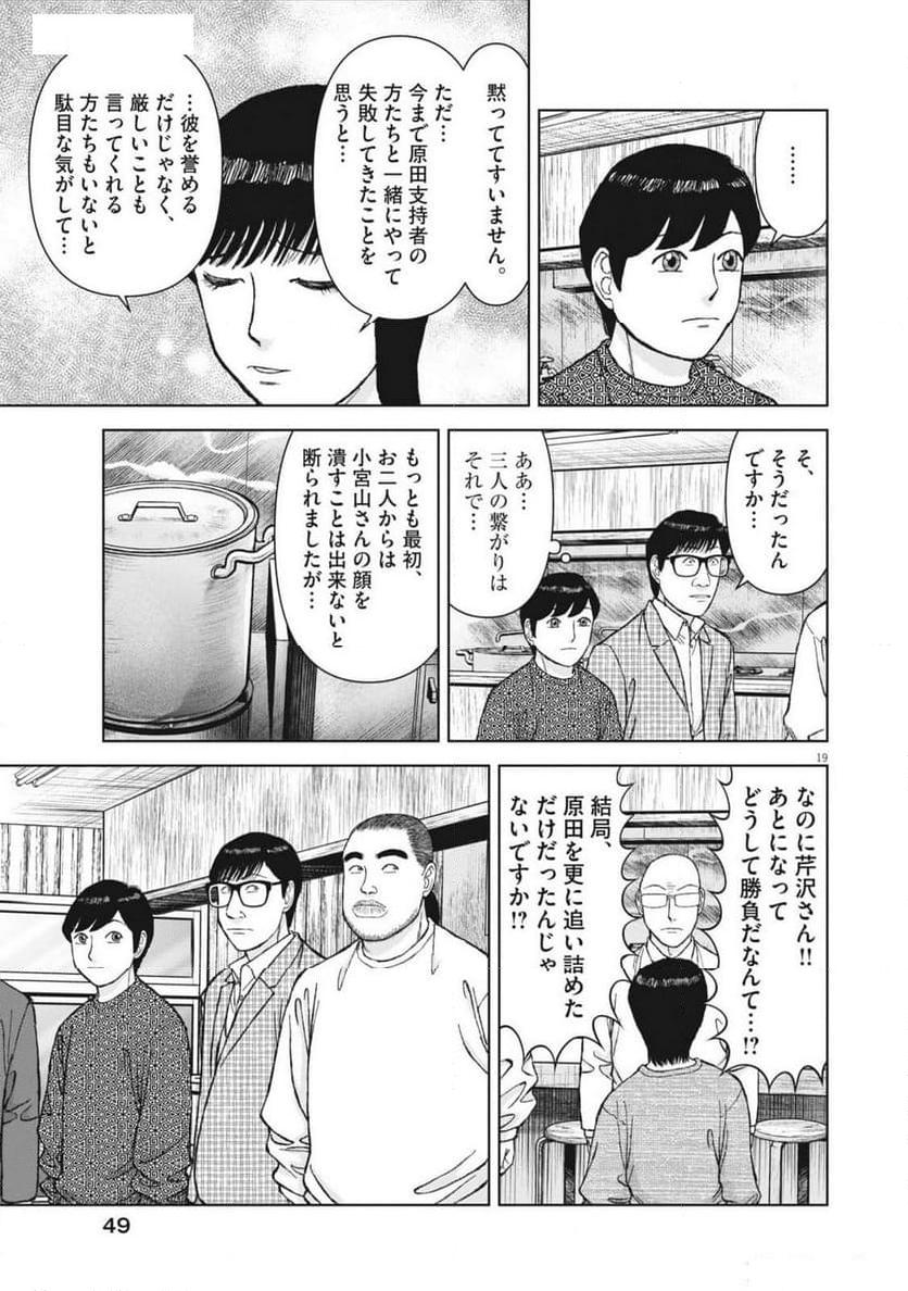 らーめん再遊記 第92話 - Page 19