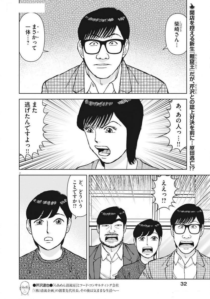 らーめん再遊記 第92話 - Page 2