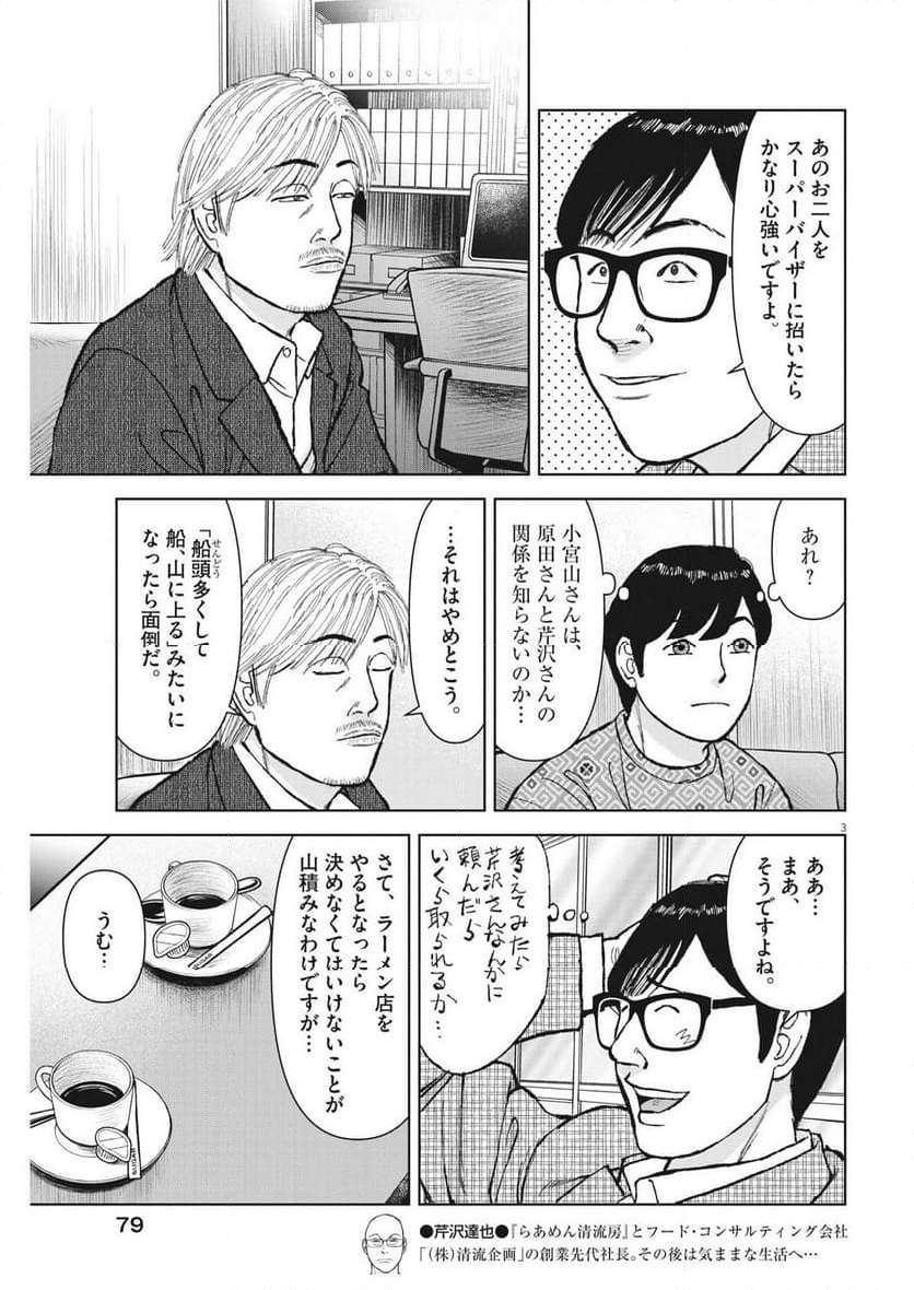 らーめん再遊記 第85話 - Page 3