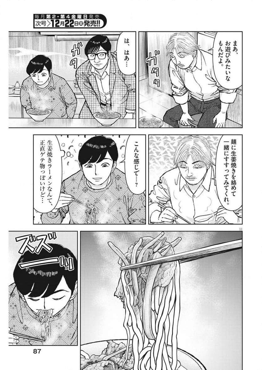 らーめん再遊記 第85話 - Page 11