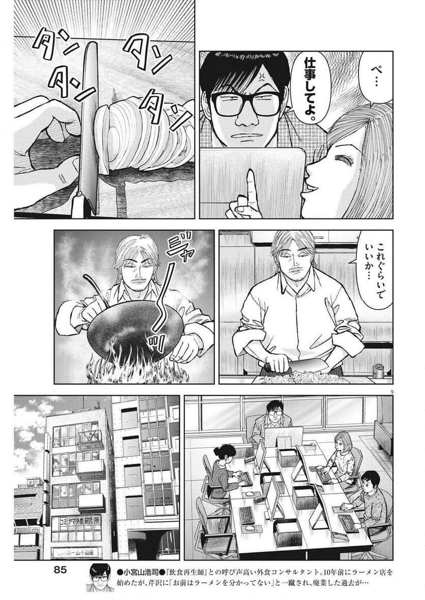 らーめん再遊記 第85話 - Page 9