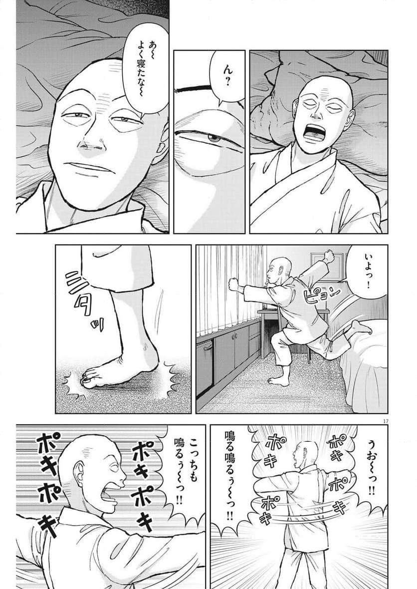 らーめん再遊記 第85話 - Page 17
