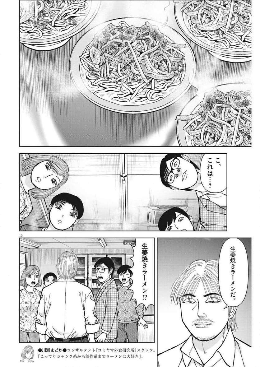 らーめん再遊記 第85話 - Page 10