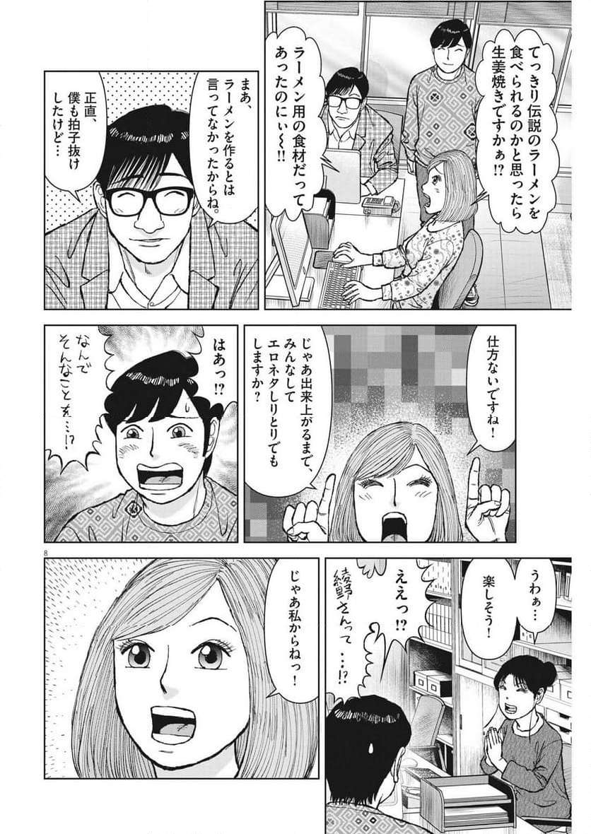 らーめん再遊記 第85話 - Page 8