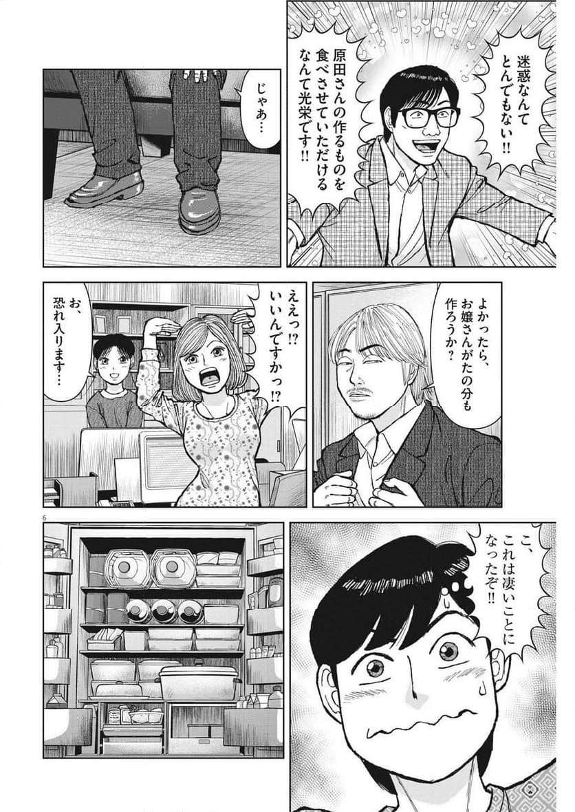 らーめん再遊記 第85話 - Page 6