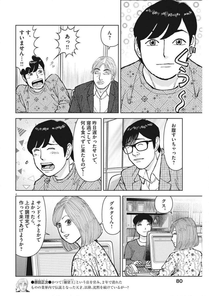 らーめん再遊記 第85話 - Page 4