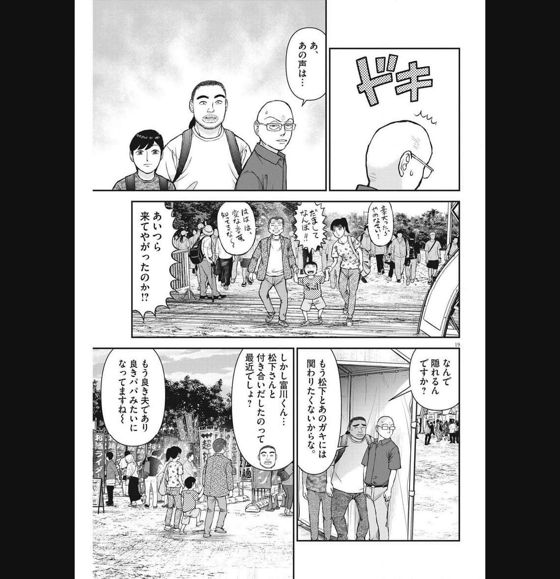らーめん再遊記 第80話 - Page 19