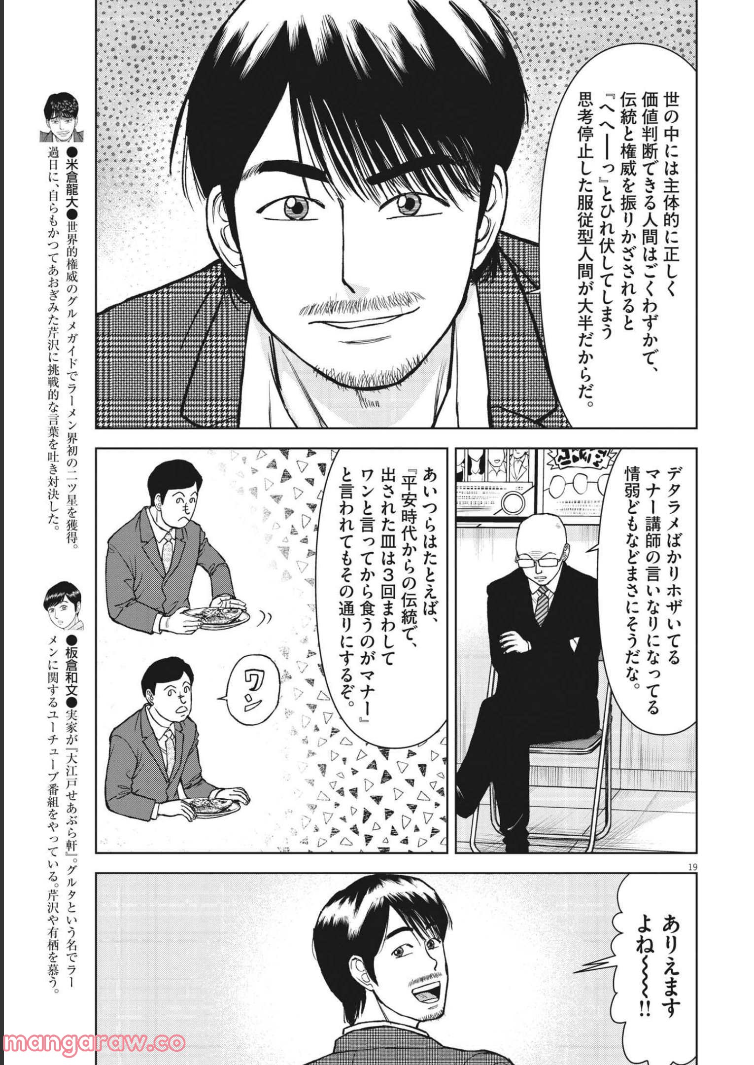 らーめん再遊記 第55話 - Page 19