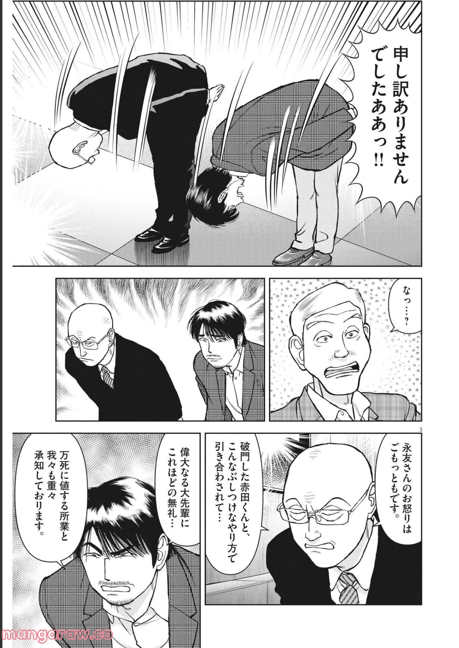 らーめん再遊記 第55話 - Page 3