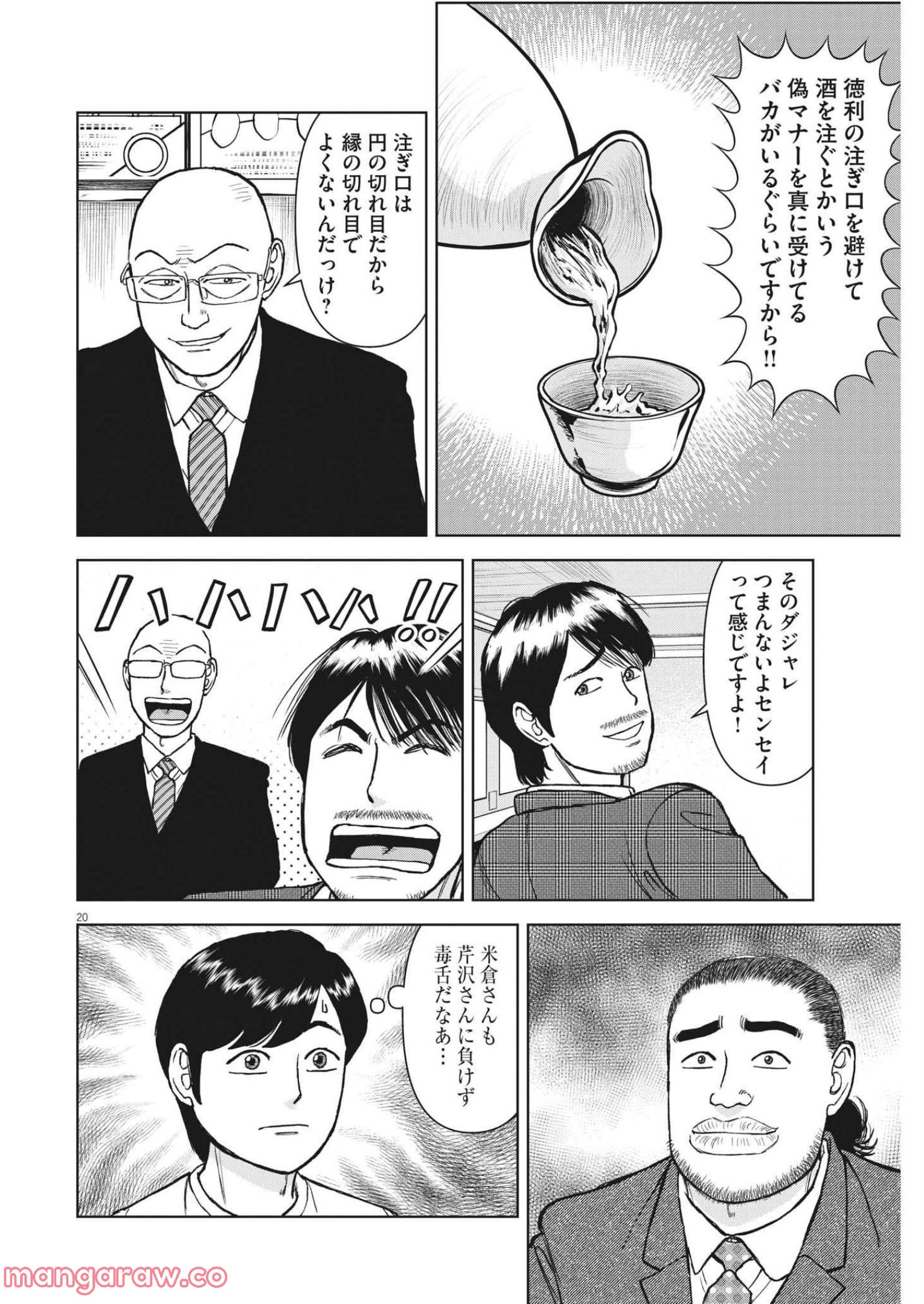 らーめん再遊記 第55話 - Page 20