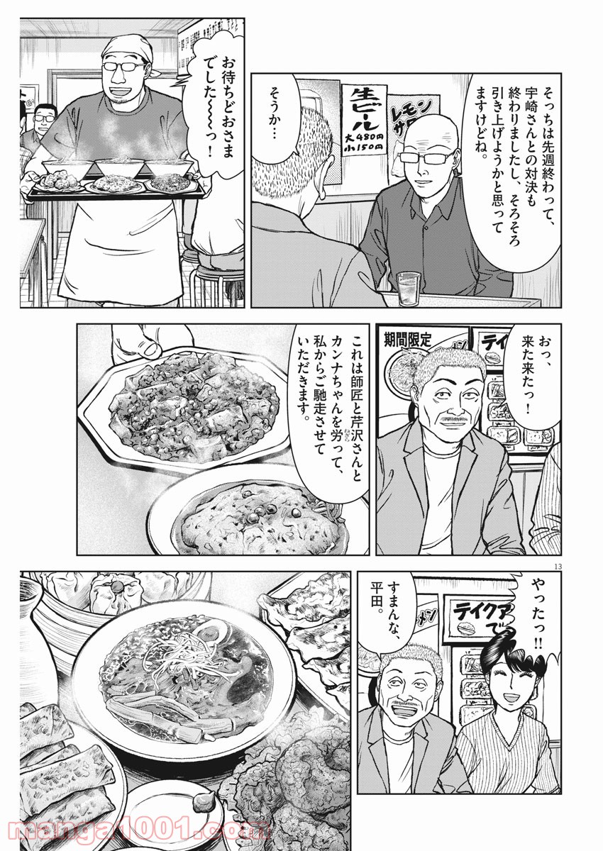 13
