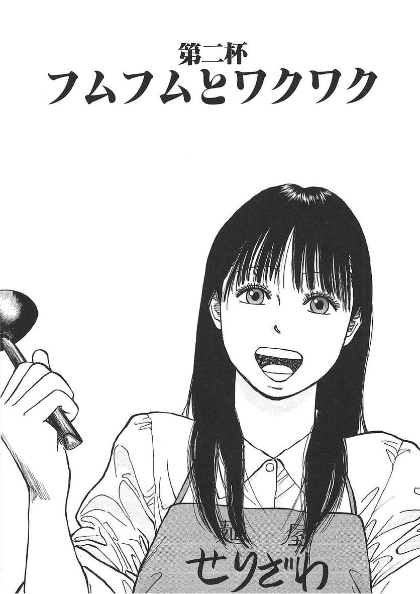 らーめん再遊記 第1話 - Page 28