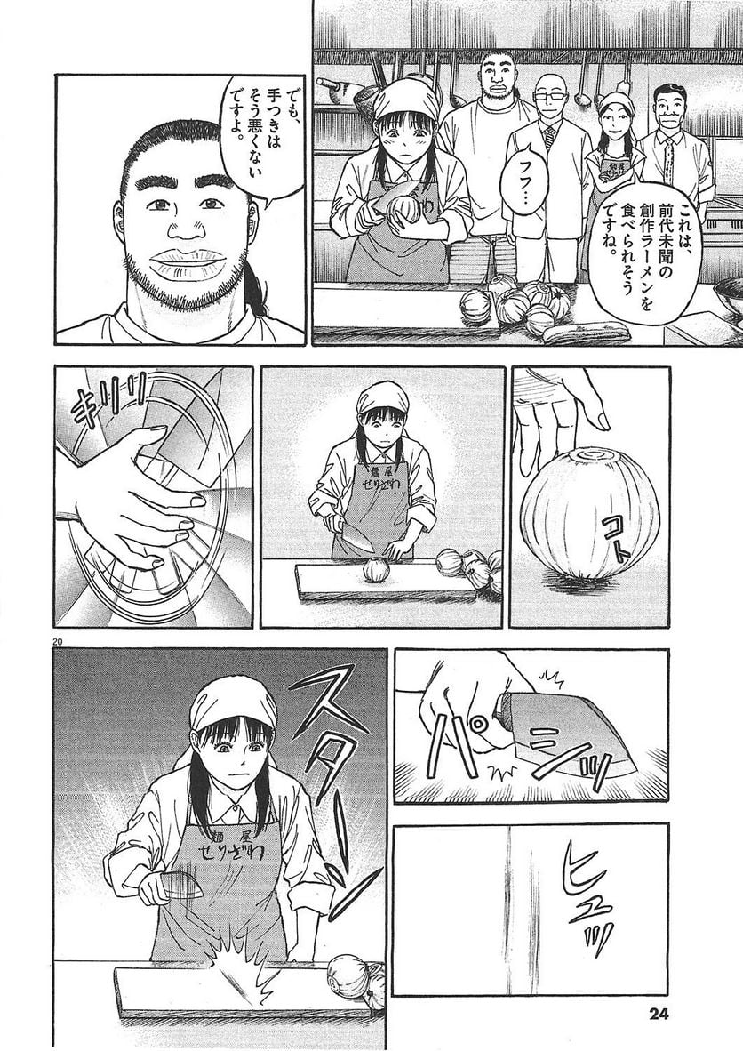 らーめん再遊記 第1話 - Page 23