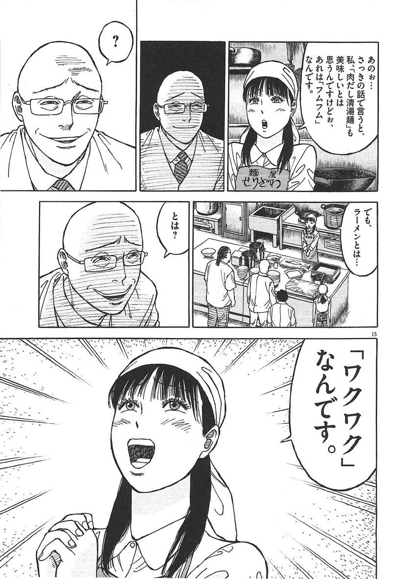 らーめん再遊記 第1話 - Page 42