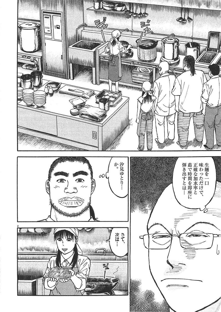 らーめん再遊記 第1話 - Page 29
