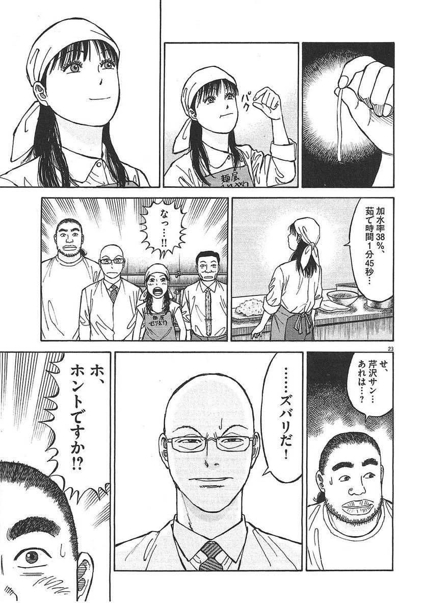 らーめん再遊記 第1話 - Page 26