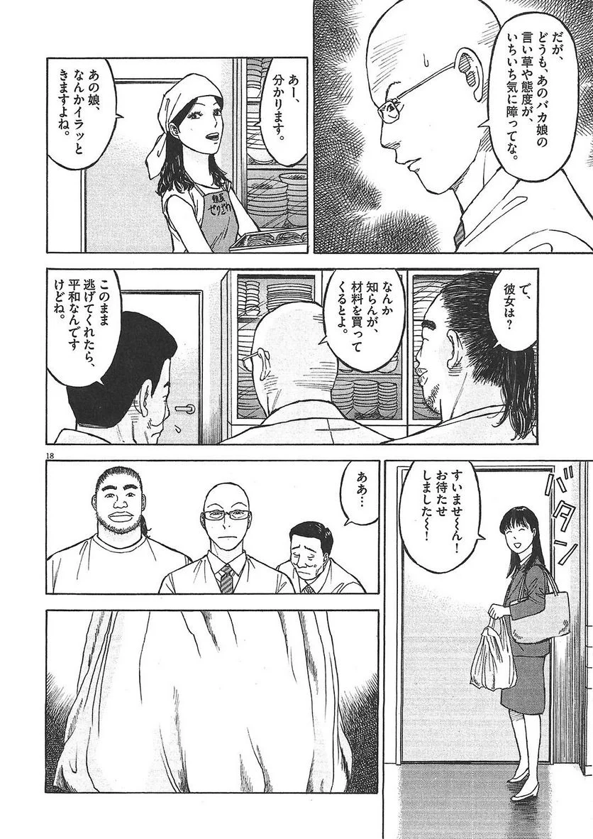 らーめん再遊記 第1話 - Page 21