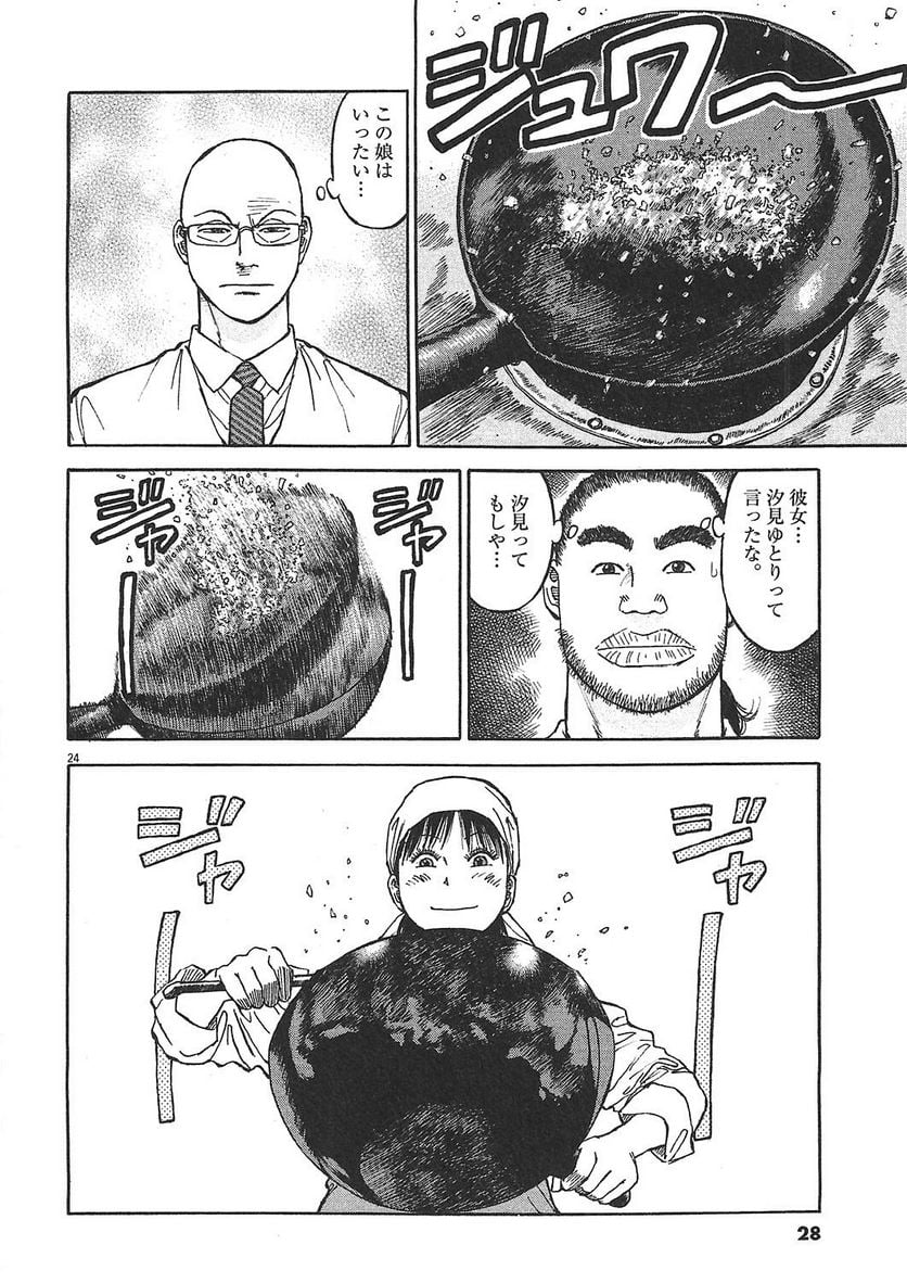 らーめん再遊記 第1話 - Page 27