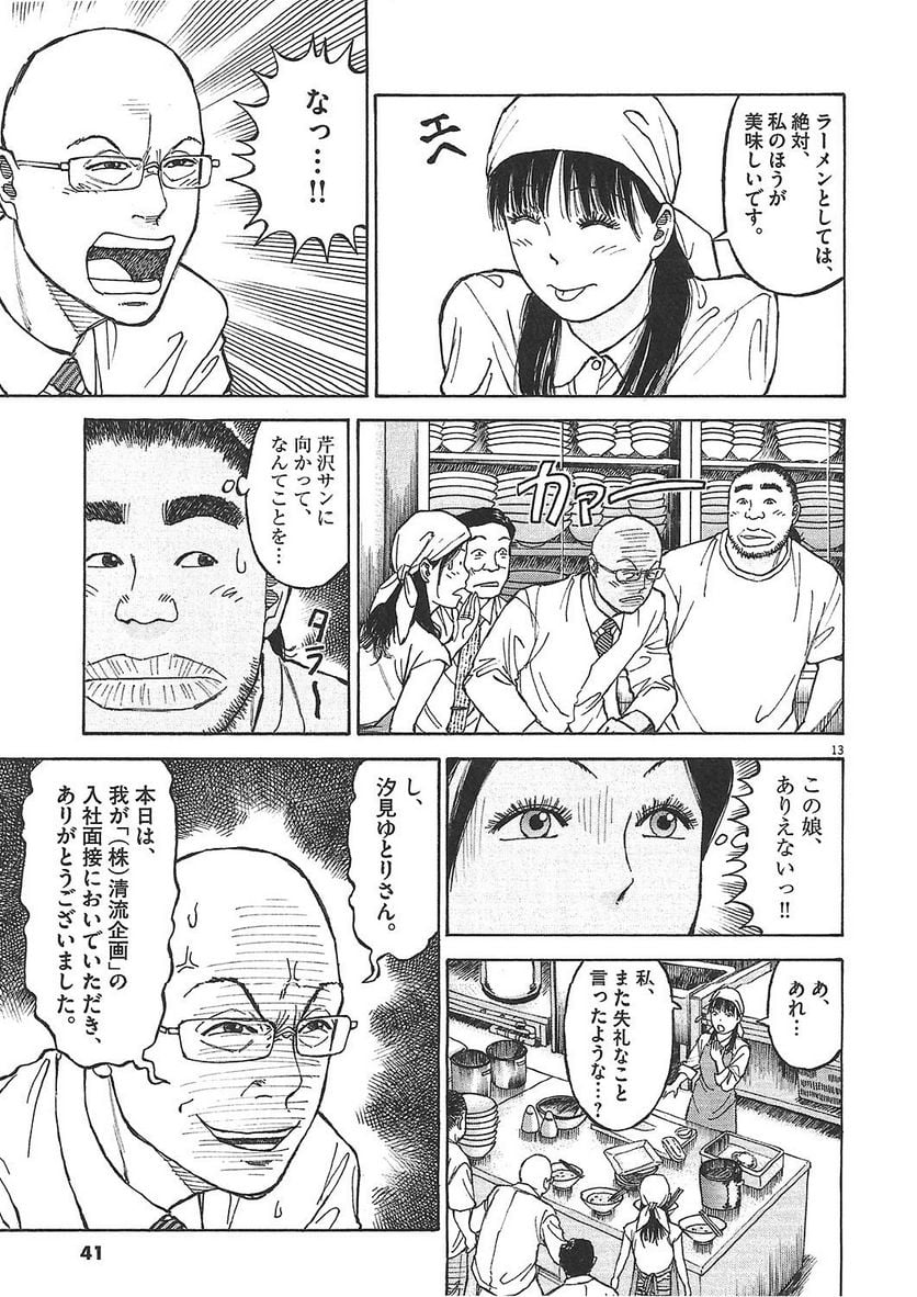 らーめん再遊記 第1話 - Page 40