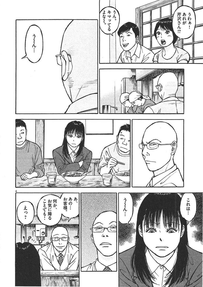 らーめん再遊記 第1話 - Page 9