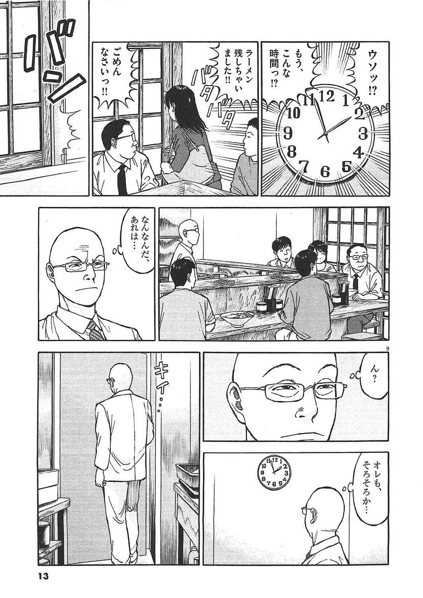らーめん再遊記 第1話 - Page 12
