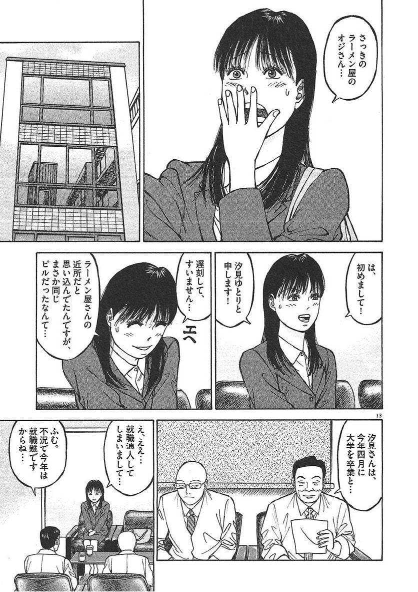 らーめん再遊記 第1話 - Page 16