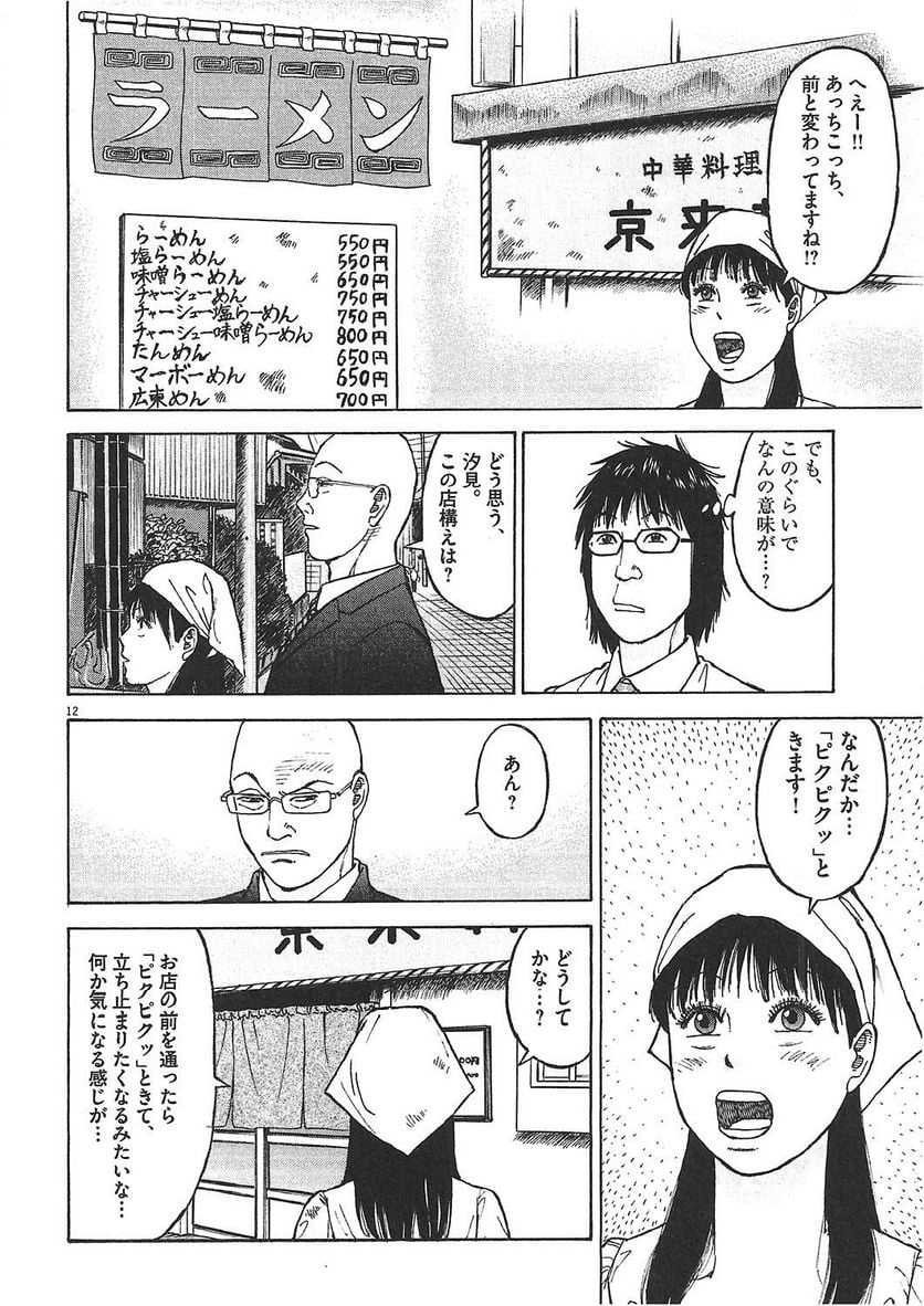 らーめん再遊記 第1話 - Page 105