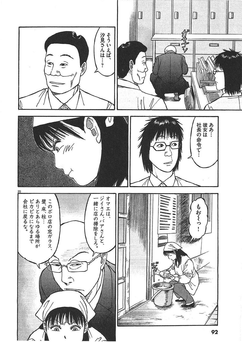 らーめん再遊記 第1話 - Page 91