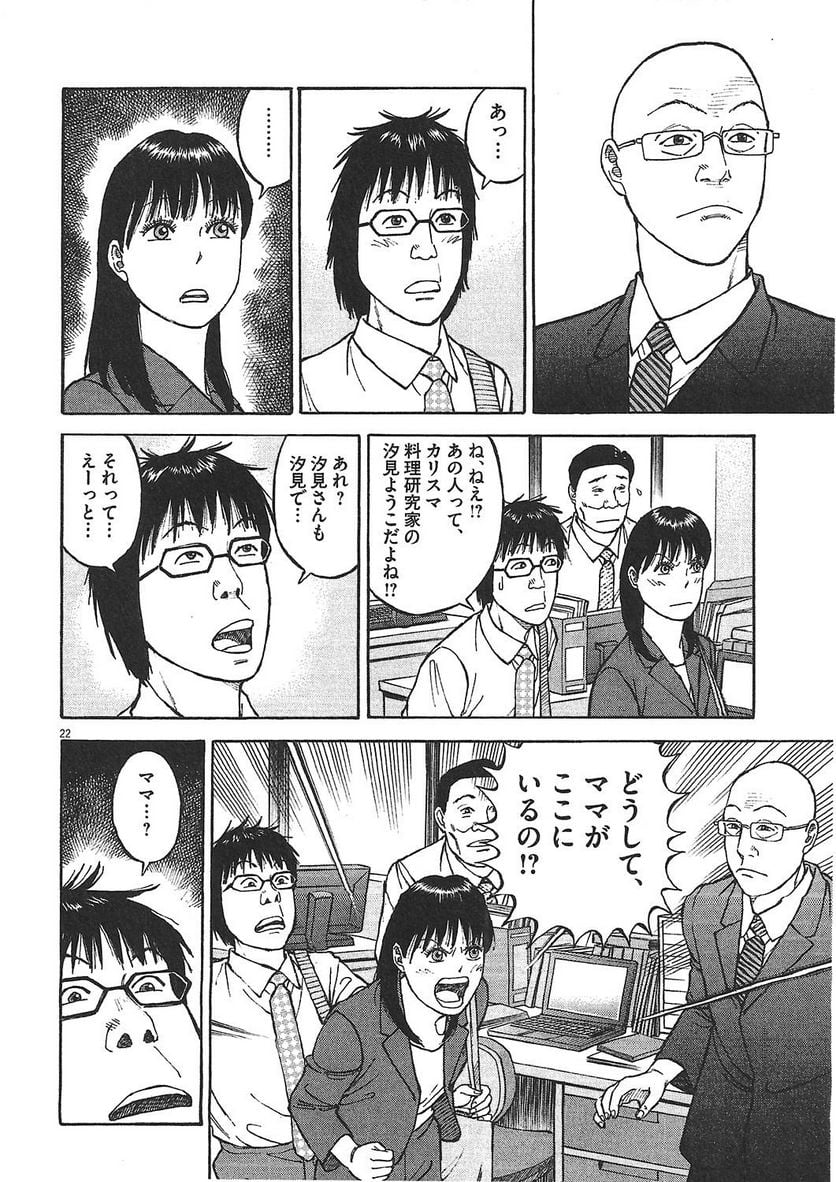 らーめん再遊記 第1話 - Page 137