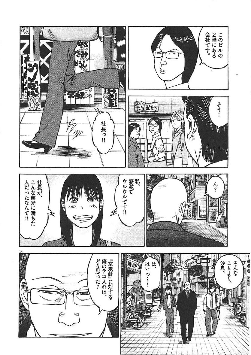 らーめん再遊記 第1話 - Page 129