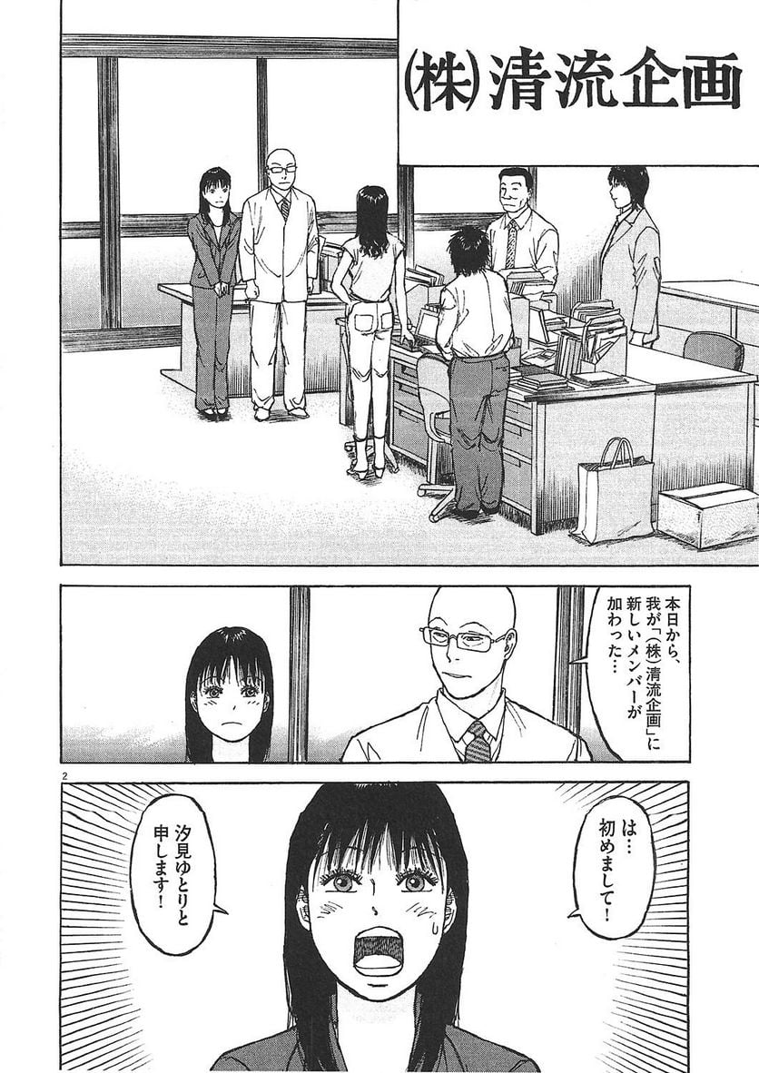 らーめん再遊記 第1話 - Page 51