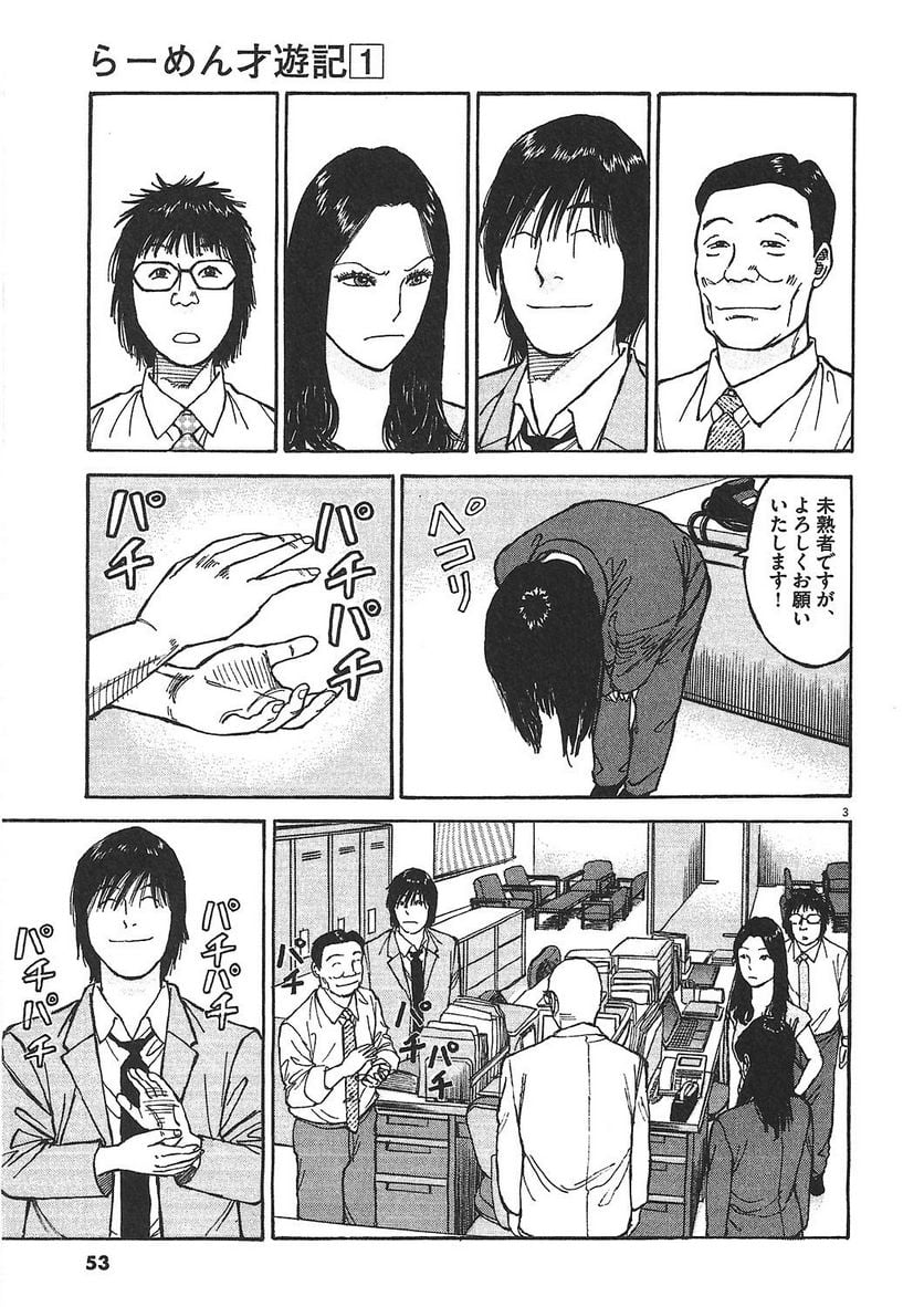 らーめん再遊記 第1話 - Page 52