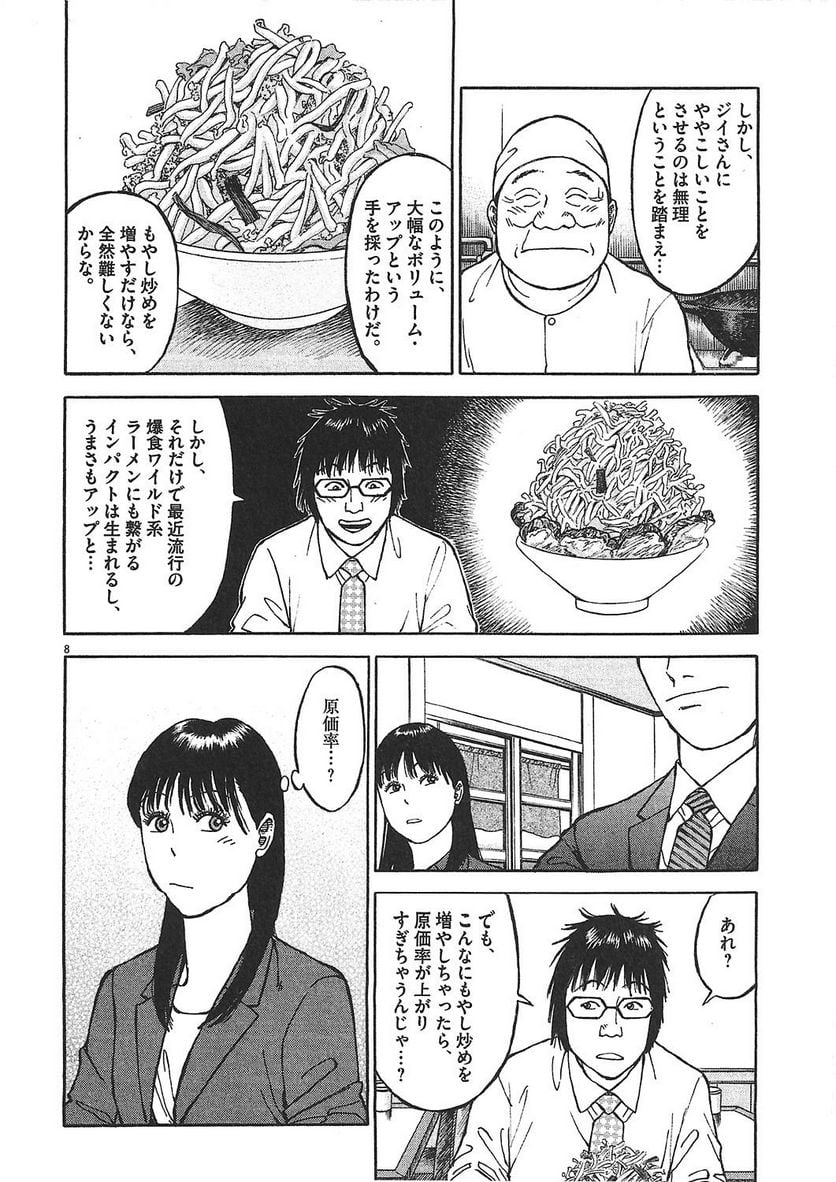 らーめん再遊記 第1話 - Page 123