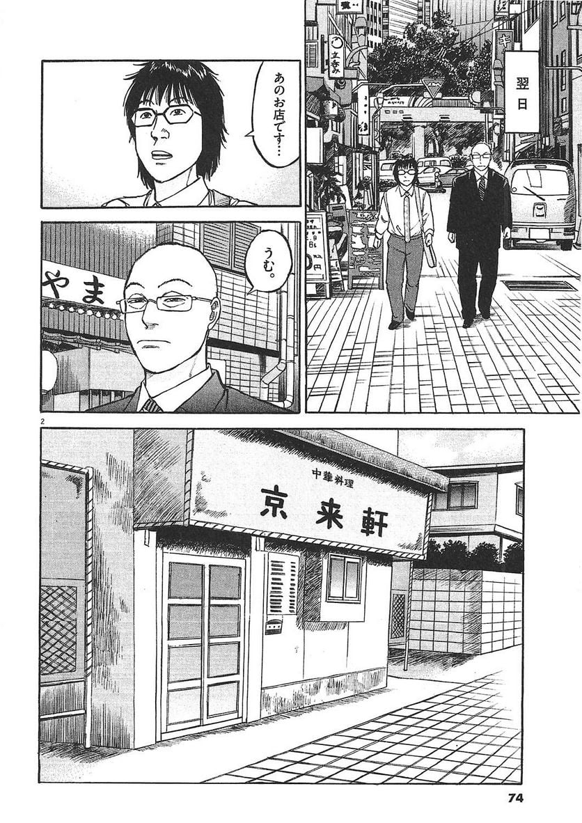 らーめん再遊記 第1話 - Page 73