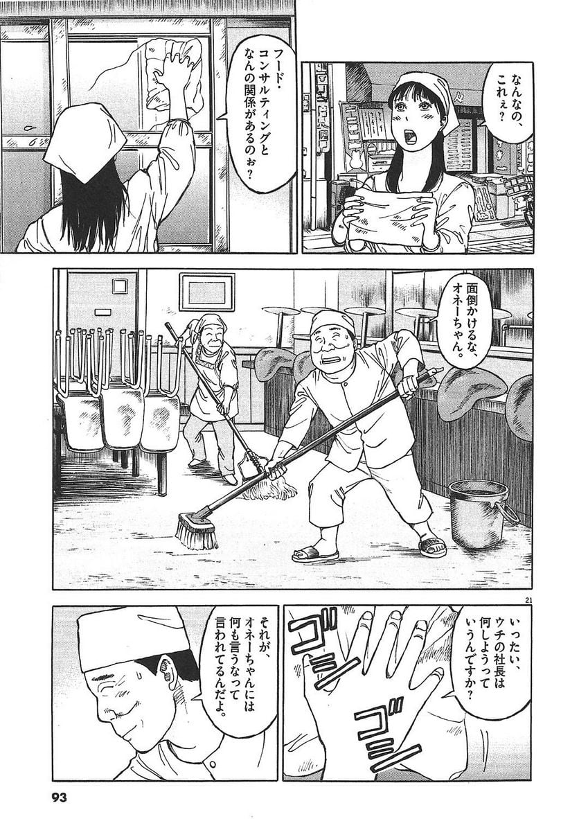 らーめん再遊記 第1話 - Page 92