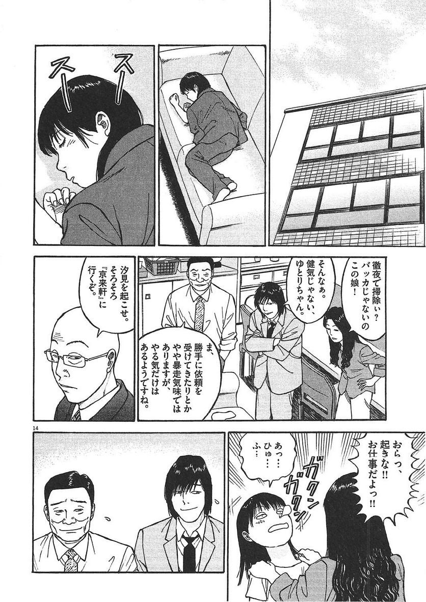 らーめん再遊記 第1話 - Page 107