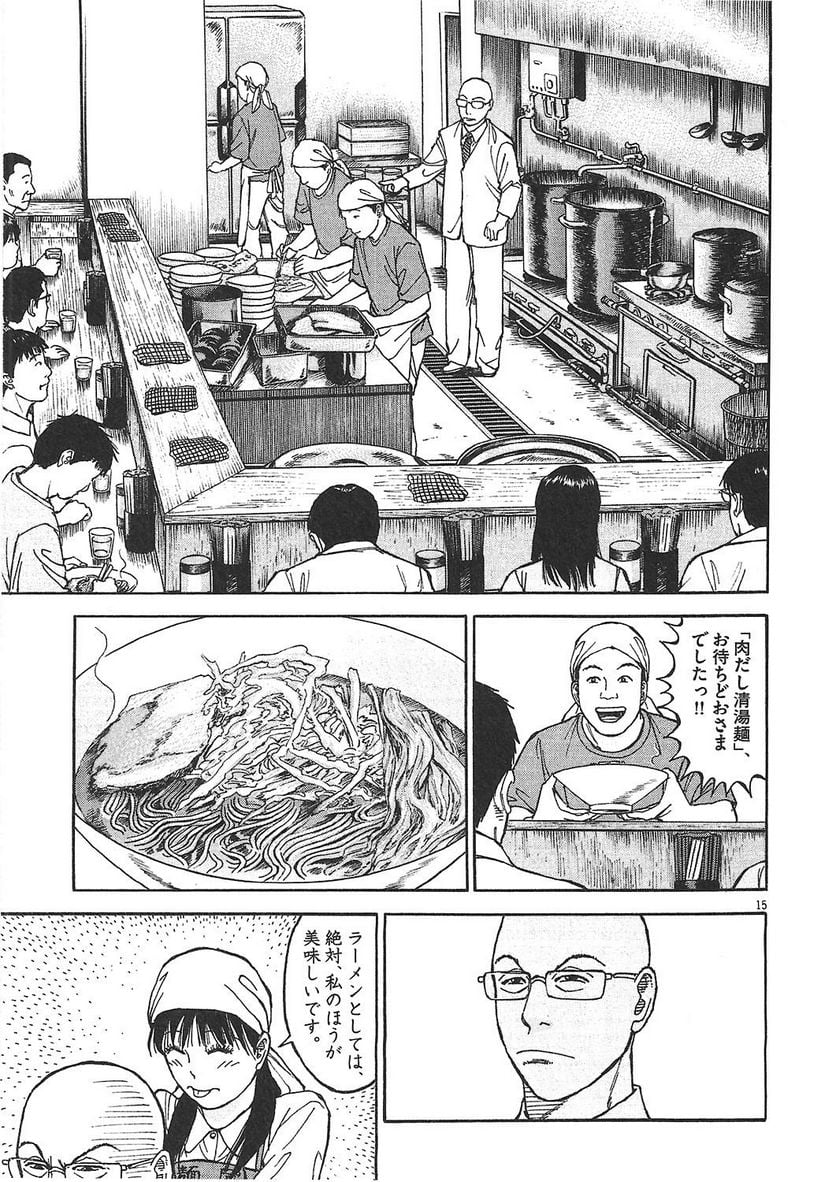 らーめん再遊記 第1話 - Page 64